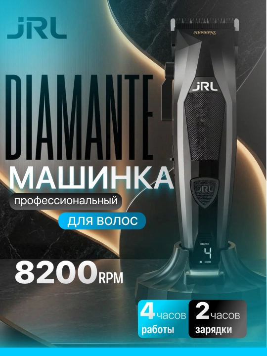 Машинка для стрижки волос Diamante 2025CB JRL - 