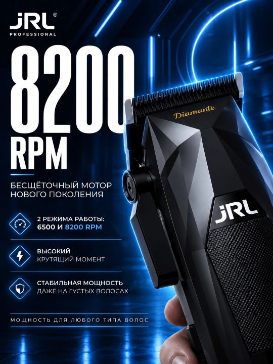 Машинка для стрижки волос Diamante 2025CB JRL