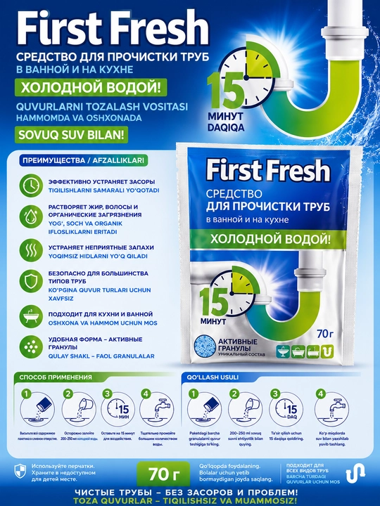 Kanalizatsiya quvurlarini tozalash vositasi "FirstFresh" - 