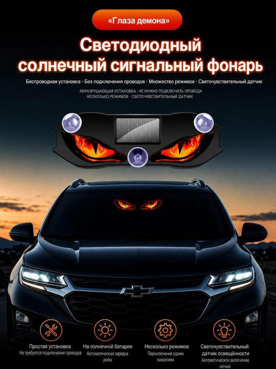 Quyosh energiyasida ishlovchi LED ogohlantiruvchi chiroq “Demon Ko‘zlari”