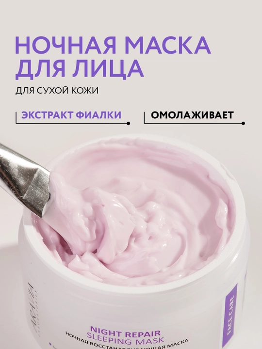 ARAVIA Laboratories Ночная восстанавливающая маска, 150 мл - 
