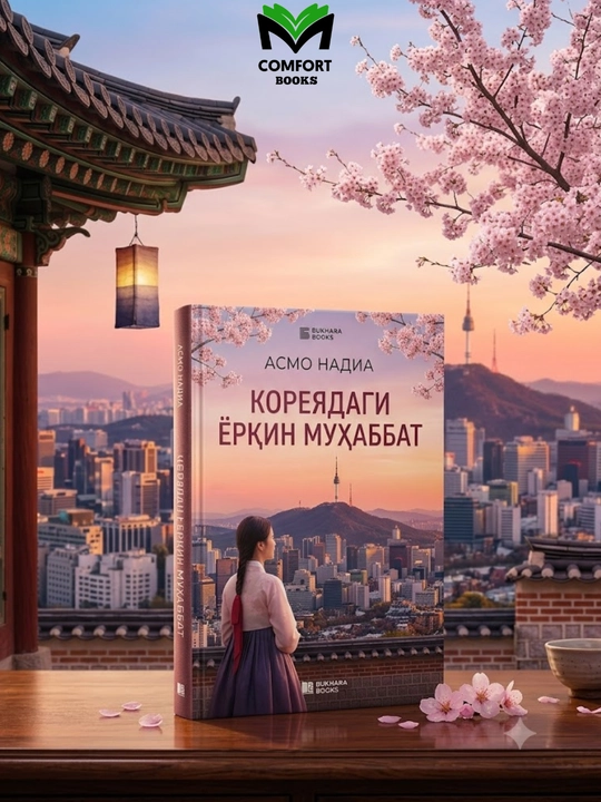 Koreyadagi yorqin muxabbat - 