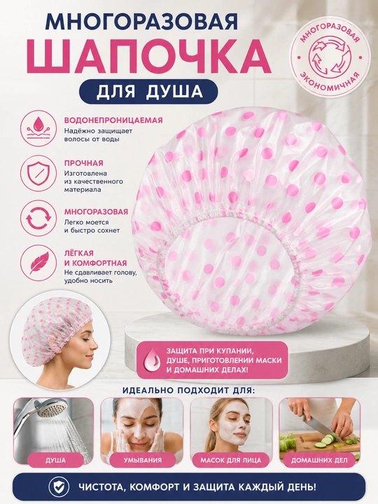 Многоразовая водонепроницаемая шапочка для душа, 4 дизайна - 