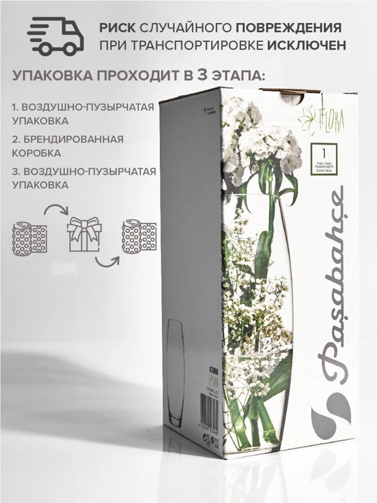 Ваза Pasabahce Flora, 26  см, 1,75 литр