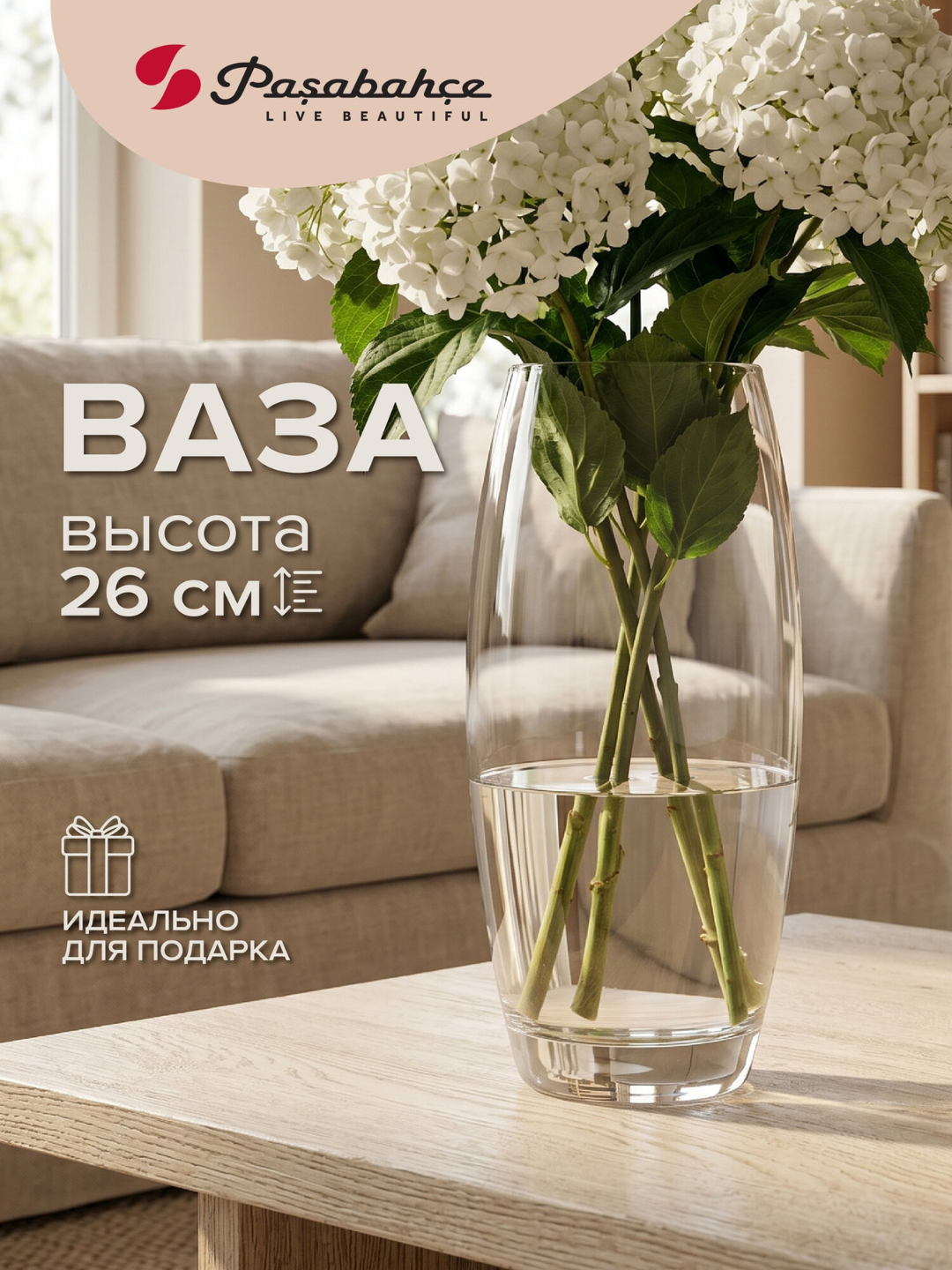 Ваза Pasabahce Flora, 26  см, 1,75 литр - 