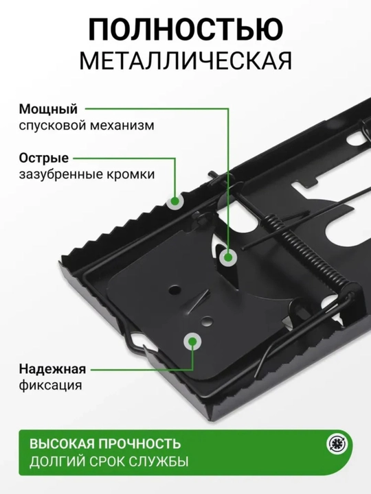Мышеловка для мышей и крыс, металлическая