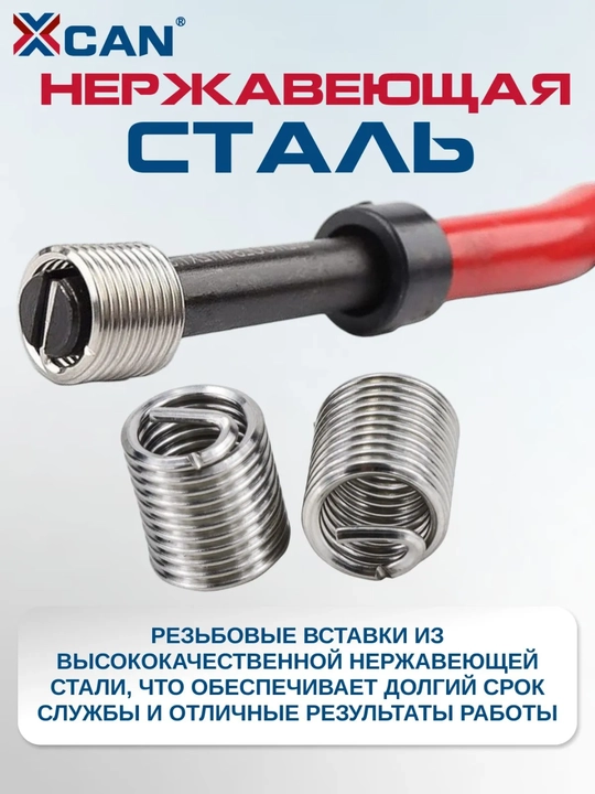 Набор для ремонта резьбы M10×1.5, 25 вставок с метчиком и сверлом