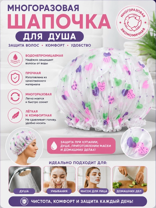 Многоразовая водонепроницаемая шапочка для душа, 4 дизайна - 