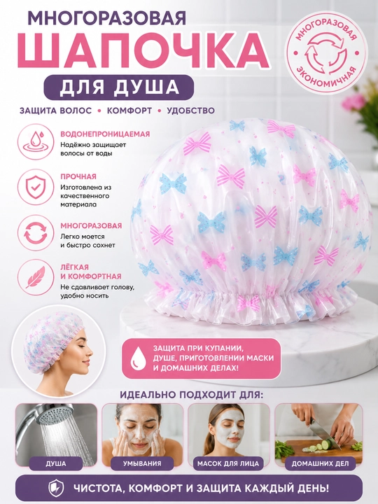Многоразовая водонепроницаемая шапочка для душа, 4 дизайна - 