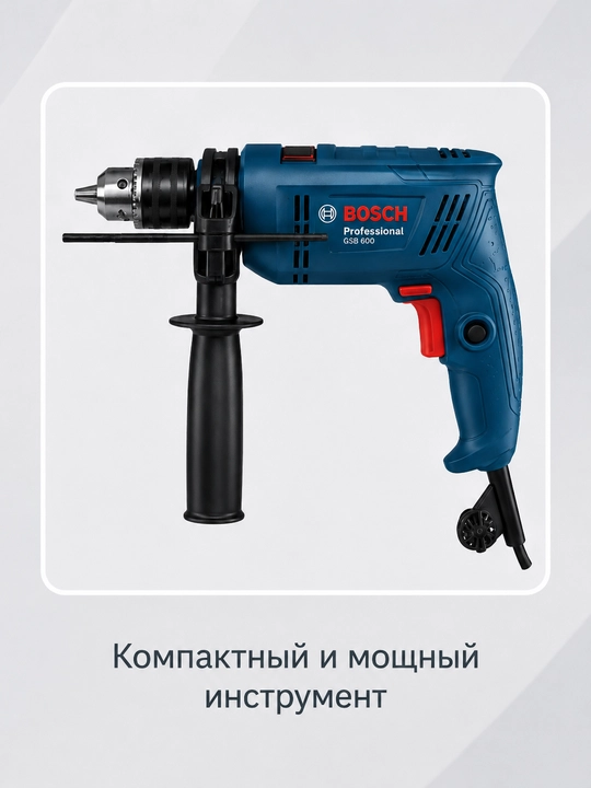 Ударная дрель Bosch GSB 600 Professional