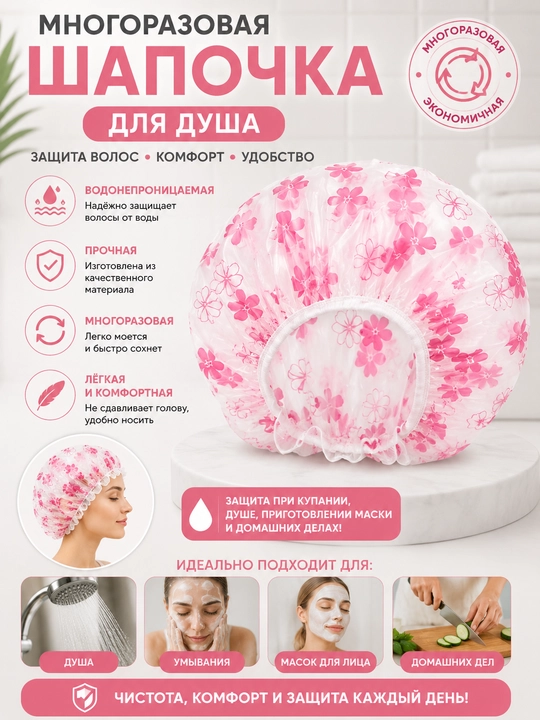 Многоразовая водонепроницаемая шапочка для душа, 4 дизайна - 