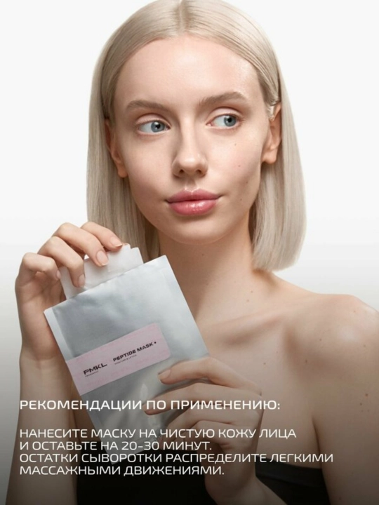 PEPTIDE MASK Moisture & Lifting — увлажняющая тканевая маска