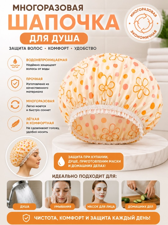 Многоразовая водонепроницаемая шапочка для душа, 4 дизайна - 
