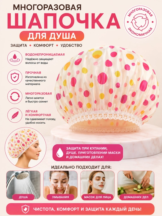 Многоразовая водонепроницаемая шапочка для душа, 4 дизайна - 