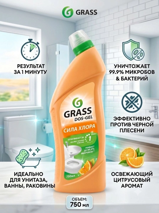 GRASS DOS-GEL Santexnikani tozalash uchun. Xlor Kuchi, 750 ml - 