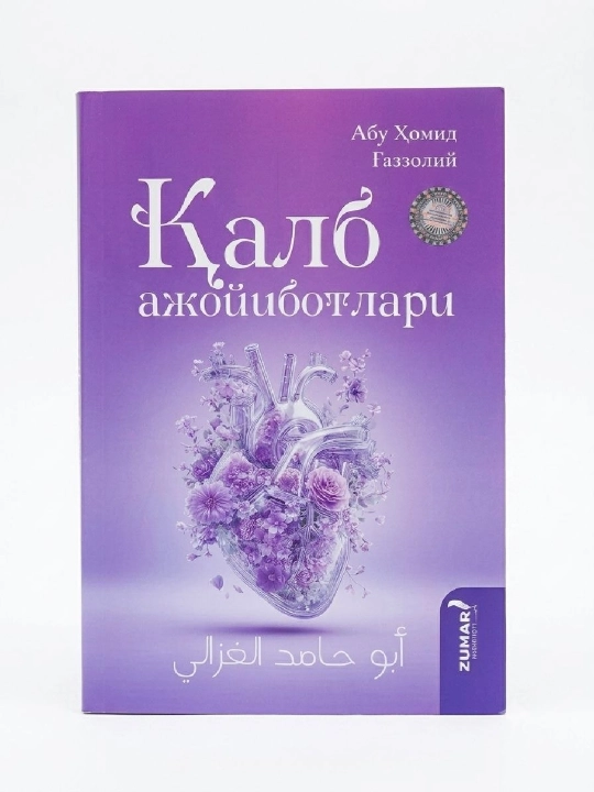 Чудеса сердца - 