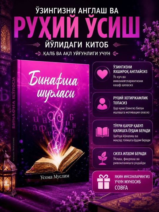 Binafsha shu'lasi 1 va 2 qism - Usoma Muslim