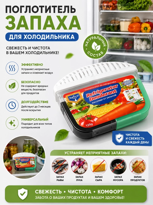 Поглотитель запаха для холодильника освежитель Z-501 Z-502 Z-509, 90 дней - 