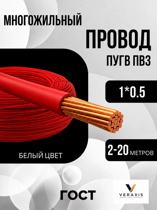 PuGV PV3 kuch simi 1x0.5 mm2, 2-20 m - 