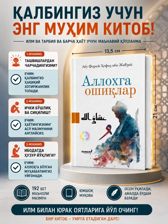 Allohga oshiqlar, Abu Faraj Hofiz ibn Javziy - 