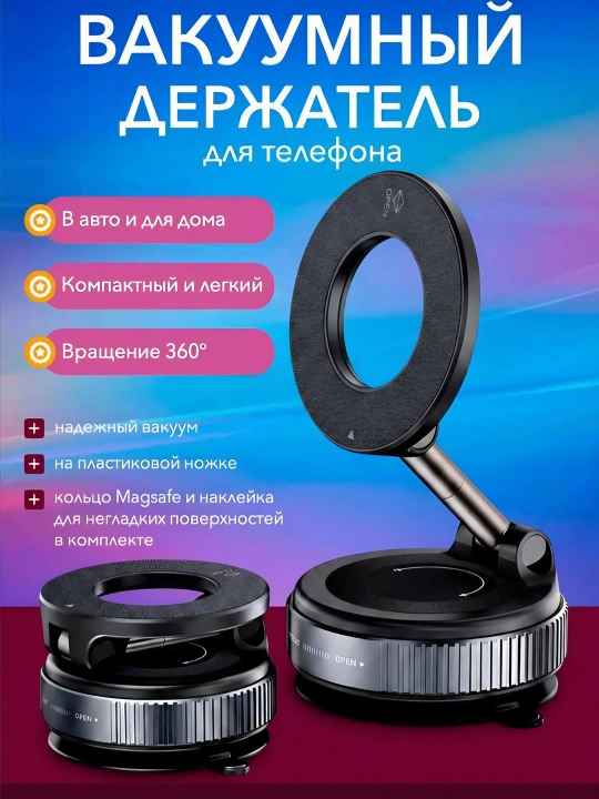 Магнитный вакуумный автомобильный держатель для телефона - 