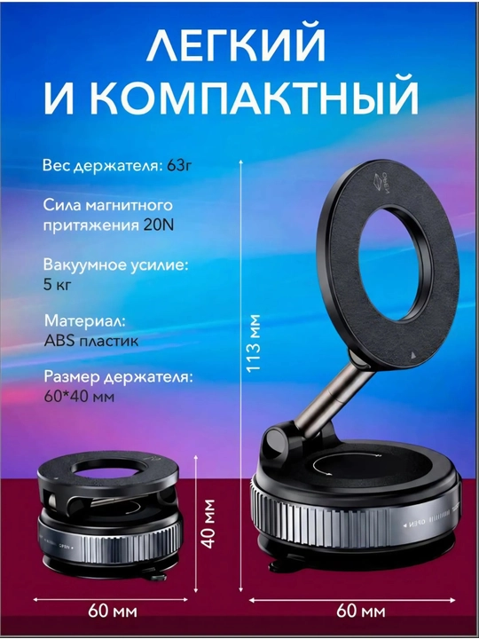 Magnitli vakuumli telefon ushlagichi, smartfon uchun