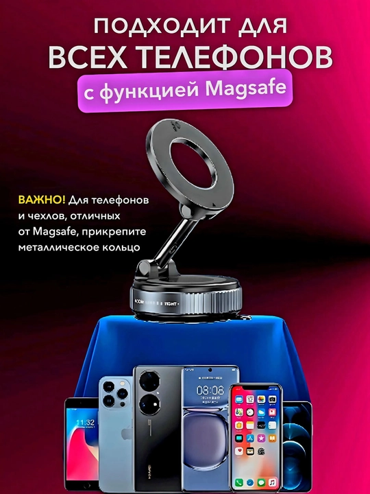 Magnitli vakuumli telefon ushlagichi, smartfon uchun
