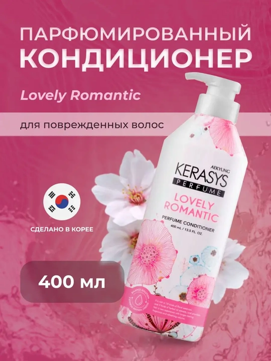 Шампунь с кератином, для женщин, с приятным ароматом, Kerasys Lovely Romantic