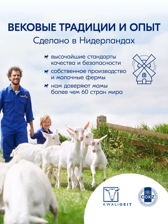 Смесь молочная Kabrita Gold 1, с 0 месяцев, 400 г
