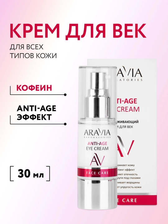 ARAVIA Laboratories Пилинг для упругости кожи с AHA и PHA кислотами 15%, 50 мл - 