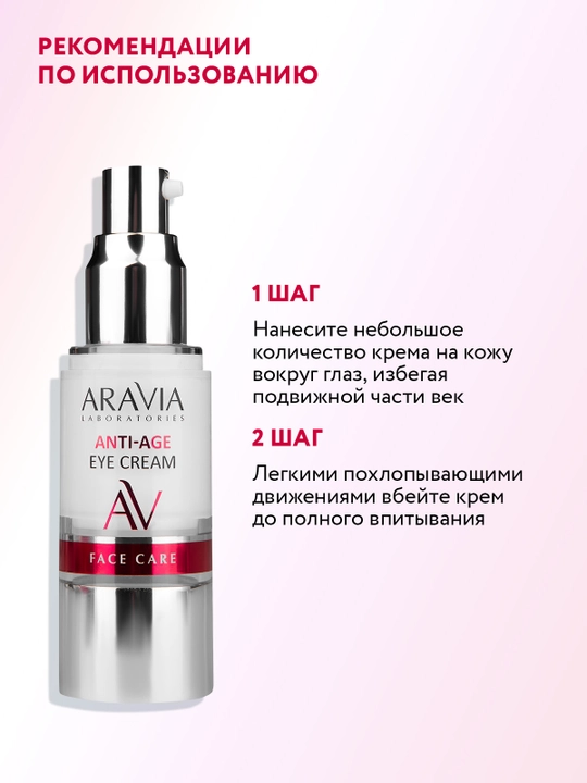ARAVIA Laboratories Пилинг для упругости кожи с AHA и PHA кислотами 15%, 50 мл