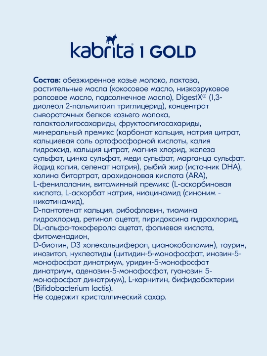 Смесь молочная Kabrita 1 Gold, c 0 месяцев, 800 г
