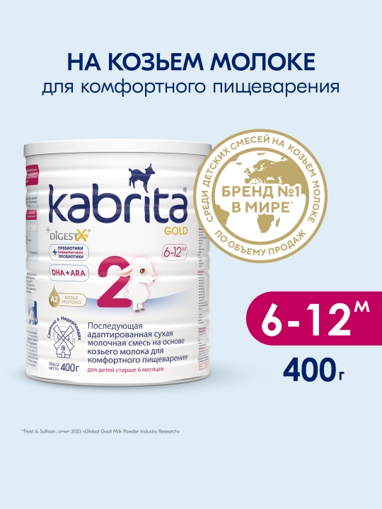 Молочная смесь для комфортного пищеварения Kabrita 2 Gold, 400 г - 