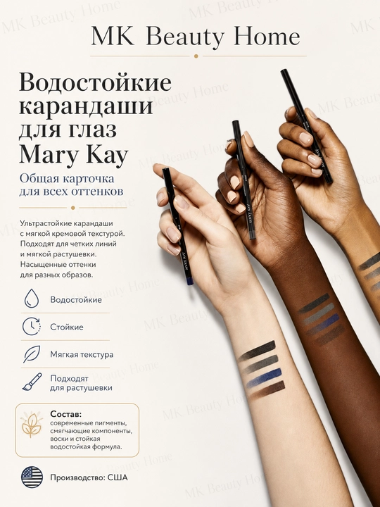 Водостойкий карандаш для глаз Mary Kay "Коричневый" (Матовый) Matte Brown