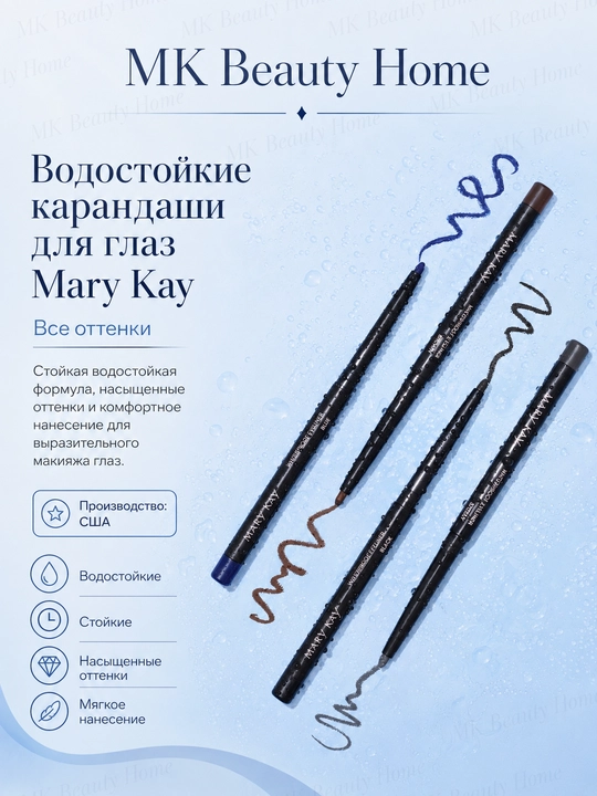 Водостойкий карандаш для глаз Mary Kay "Коричневый" (Матовый) Matte Brown