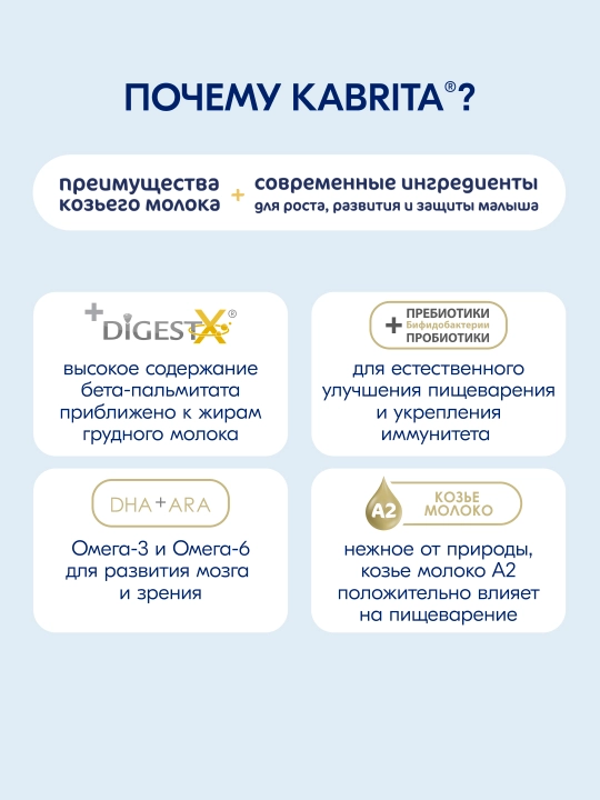 Sut aralashmasi Kabrita 2 Gold, 6 oydan boshlab, 800 gr
