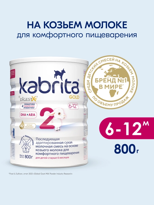 Смесь молочная Kabrita 2 Gold, с 6 месяцев, 800 г - 