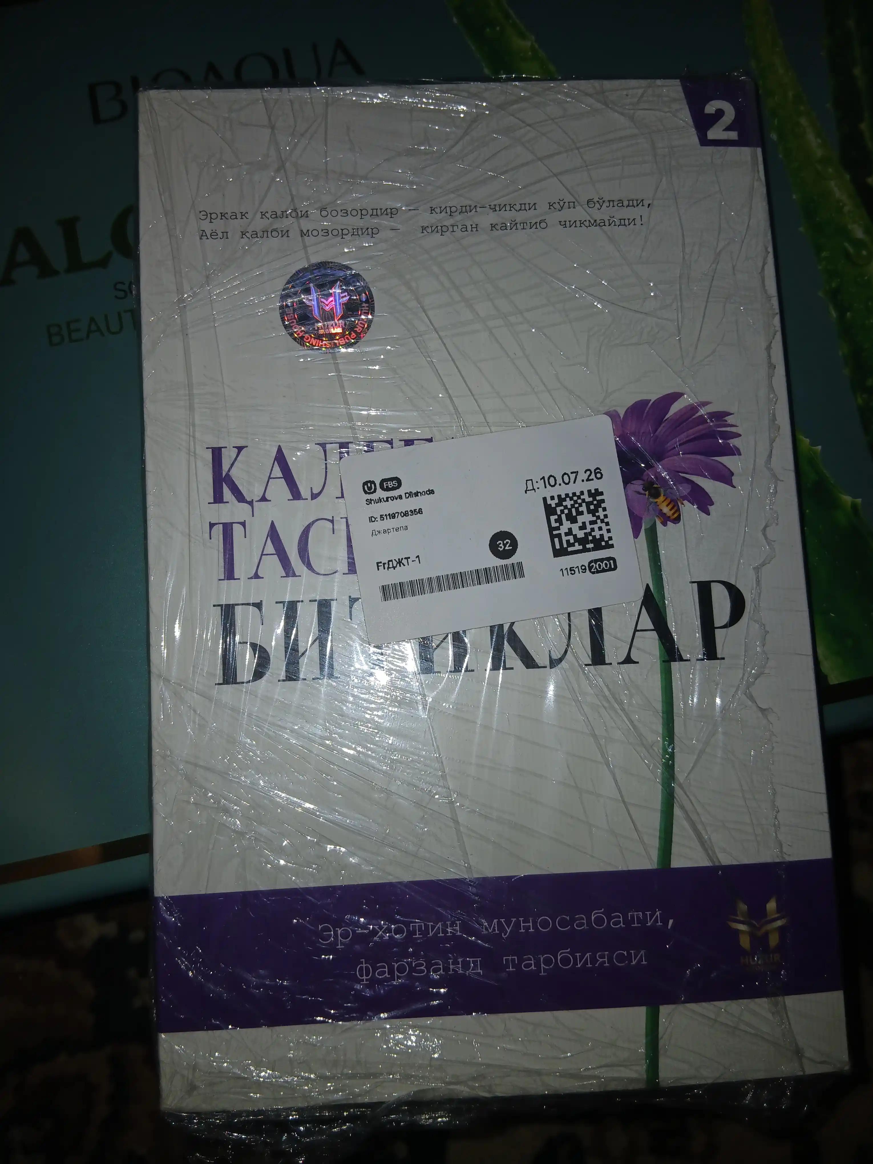 Qalbga taskin bitiklar (2-kitob)