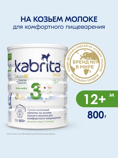 Смесь молочная Kabrita 3 Gold, с 12 месяцев, 800 гр - 
