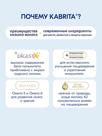 Смесь молочная Kabrita 3 Gold, с 12 месяцев, 800 гр