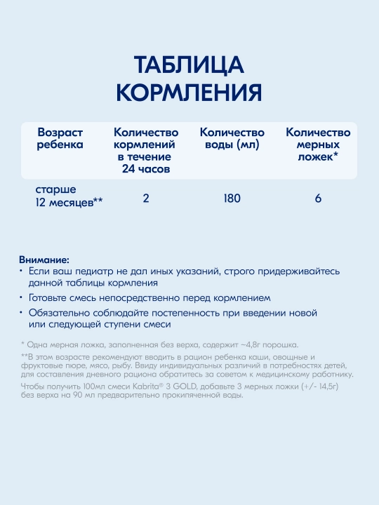 Смесь молочная Kabrita 3 Gold, с 12 месяцев, 800 гр