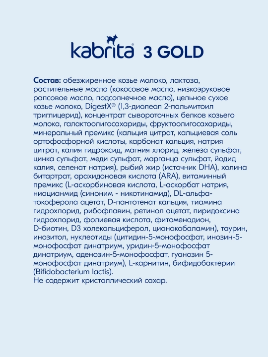 Смесь молочная Kabrita 3 Gold, с 12 месяцев, 800 гр