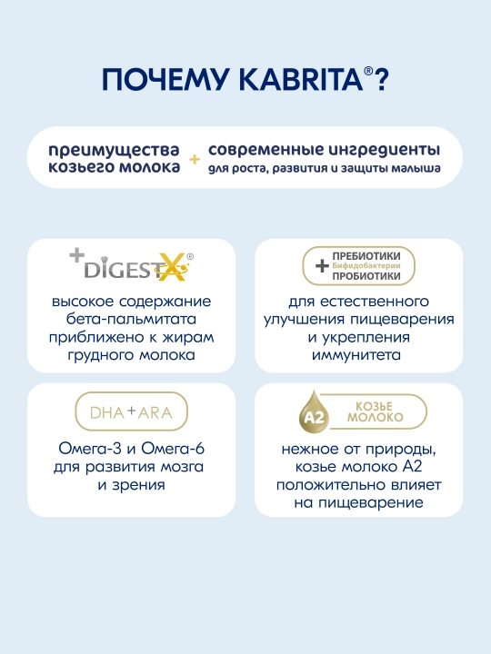 Смесь молочная Kabrita 4 Gold, с 18 месяцев, 800 гр