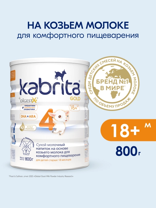 Смесь молочная Kabrita 4 Gold, с 18 месяцев, 800 гр - 