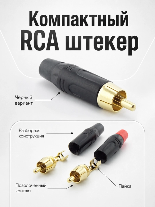 RCA audio shtekkerlari, turli modellar, kavsharlash uchun