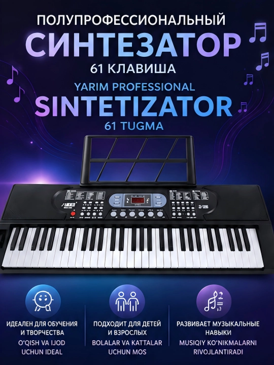Синтезатор полупрофессиональный, 61 клавиша - 