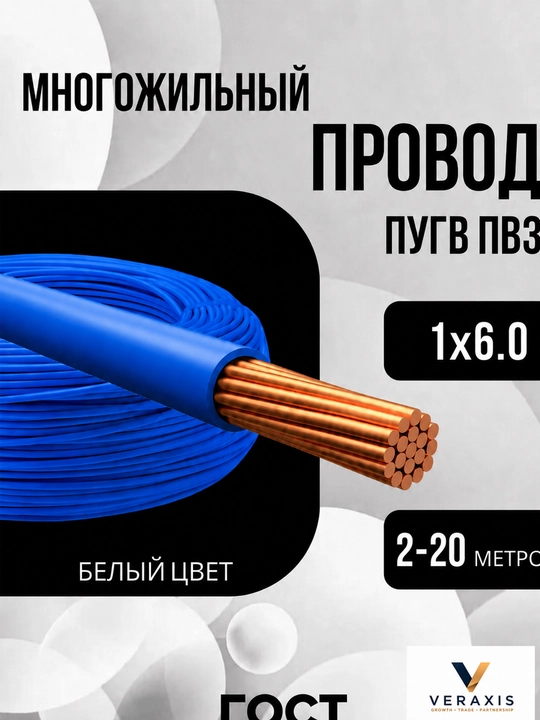 PuGV PV3 kuch simi 1x6.0 mm2, 2-20 m - 