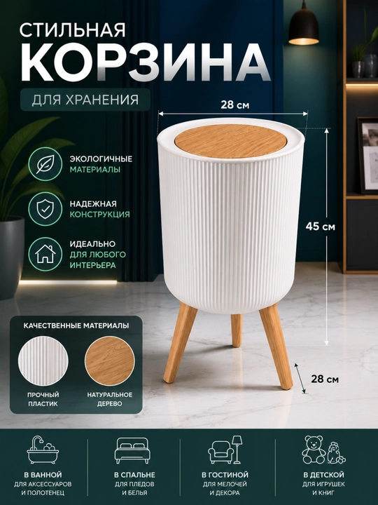 Мусорное ведро с крышкой пластиковое 28×45 см белое, корзина для мусора - 