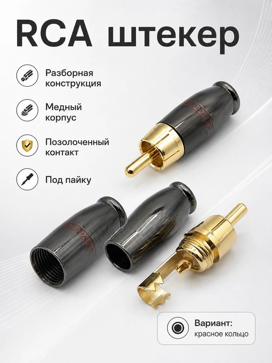 RCA audio shtekkerlari, turli modellar, kavsharlash uchun