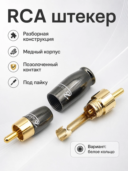RCA audio shtekkerlari, turli modellar, kavsharlash uchun